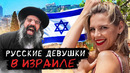 Переезд в ИЗРАИЛЬ | А стоит ли? | ПЛЮСЫ И МИНУСЫ жизни в Израиле