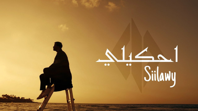 Siilawy (Official Music Video)