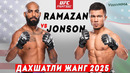 ЯНГИ ЖАНГ! Рамазан Темиров – Чарльз Джонсон | Ramazan Temirov vs. Charles Johns 2025