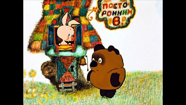 «Винни-Пух» – “все серии”