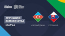 Азербайджан – Словакия | Лига наций 2022/23 | Лига C | 3-й тур | Обзор матча