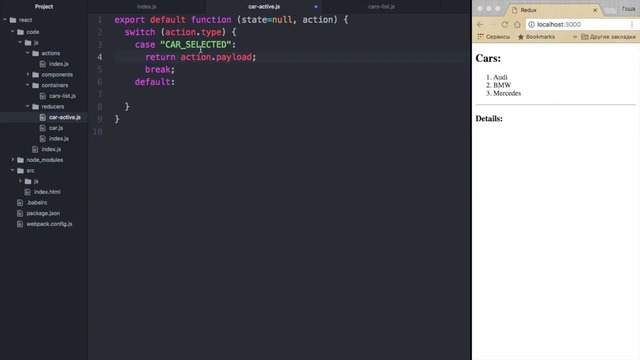 React JS ⁄ Redux – Урок #8 – Отслеживание действии