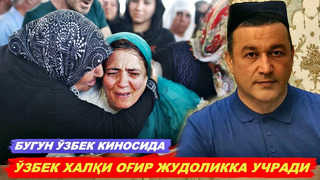 Оғир жудолик! бугун улкан йўқотиш бўлди.. аллох рози бўлсин