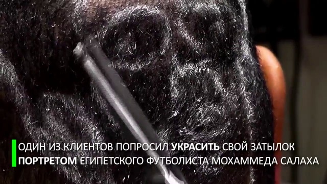 Египетский парикмахер создаёт шедевры на затылках клиентов