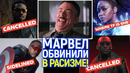 Ахаха)) Дисней годами пытался угодить повестке, а получил обвинения в р@сизме