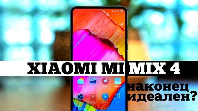Xiaomi Mi Mix 4 БУДЕТ ТАКИМ! | Droider Show #460