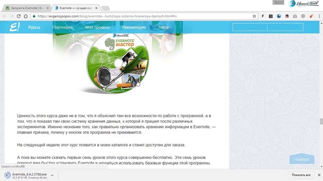 Windows 10 Сервис Evernote 16-часть