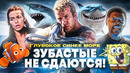 Грехо-Обзор «Глубокое синее море»