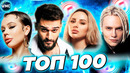 ТОП 100 ITUNES | ХИТЫ | НОВИНКИ | ЛУЧШИЕ ПЕСНИ | ТОП ПЕСЕН | НОВЫЕ ХИТЫ – НОЯБРЬ 2022