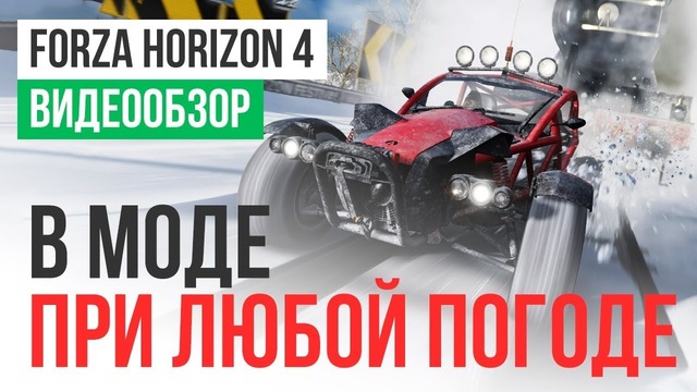 [STOPGAME] Обзор игры Forza Horizon 4