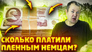 Какую зарплату платили пленным немцам в СССР