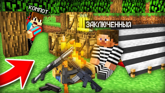 Я НАШЁЛ СЕКРЕТНЫЙ ЛАГЕРЬ ЗАКЛЮЧЁННОГО В ЛЕСУ В МАЙНКРАФТ | Компот Minecraft