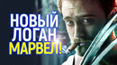 Срочно! Дэниэл Редклифф уже готовится к роли Росомахи в Марвел