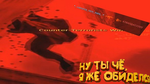 Counter Strike 1.6 – МОНТАЖИК (Угар)