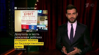 Вечерний Ургант. Новости от Ивана (19.04.2016)