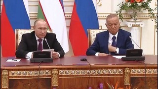 Путин по итогам российско узбекистанских переговоров 10 декабря 2014 года