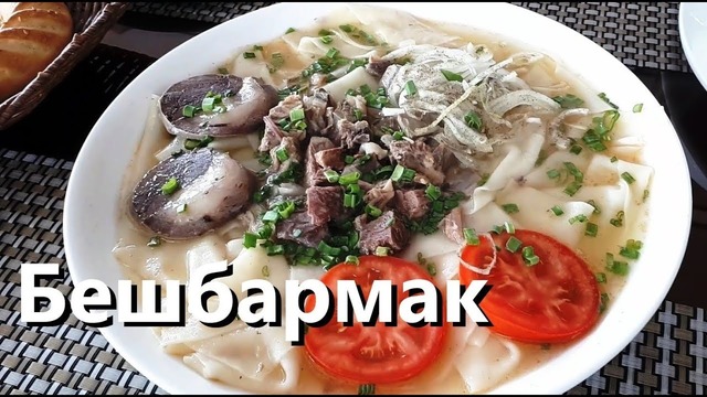 Tashkent. Цены в кафе. Пробуем Бешбармак. National food of Uzbekistan