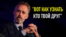 Люди Будут Удивлены” | Джордан Питерсон