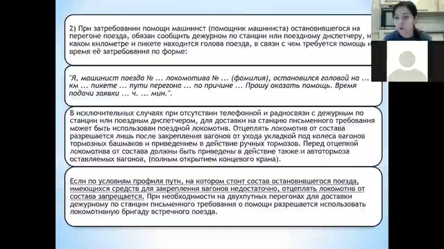 Технология управления работы железнодорожных участков и направлений лекция
