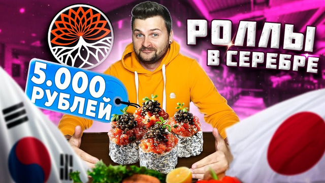 Ролл с СЕРЕБРОМ за 5000 рублей / Корейское BBQ – сам себе жаришь мясо / Обзор ресторана Kikuhaha