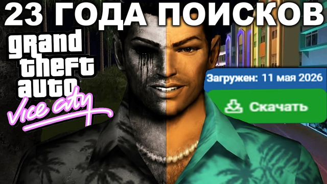 ЭТУ GTA СМОГЛИ НАЙТИ СПУСТЯ 23 ГОДА! – GTA: Action Map Mod (Лост Медиа ГТА)