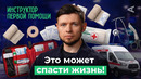 Первая помощь: что действительно спасает жизнь? | 10 глупых вопросов ИНСТРУКТОРУ ПЕРВОЙ ПОМОЩИ