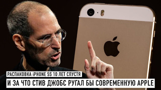 Распаковка iPhone 5S и за что бы Стив Джодс ругал современную Apple