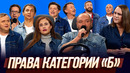 Права категории «Б» — Уральские Пельмени | Курс Руля