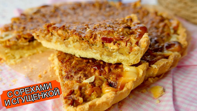 Очень Простой ПИРОГ 🥧 к чаю