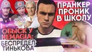 Обыски у Nemagia: Беспредел Тинькова / Пранкер-Террорист | SOBOLEV