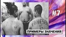 10 фактов про ТАТУИРОВКИ, которые вы не знали
