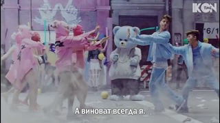IKON – What’s Wrong MV (рус. суб)