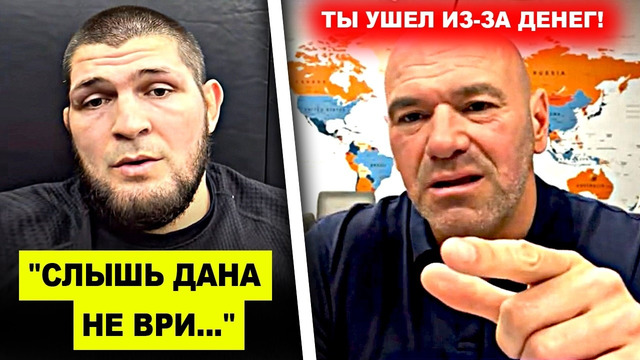 НИЧЕГО СЕБЕ! Хабиб ЖЕСТКО ОТВЕТИЛ Дане Уайту / ЧТО СЛУЧИЛОСЬ? Топурия ОБВИНИЛ Царукяна