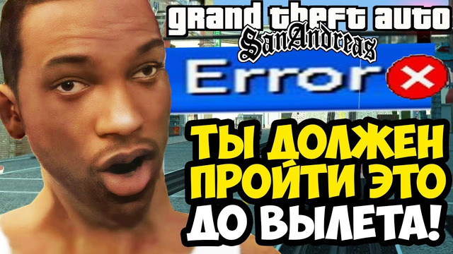 ПРОШЕЛ МИССИЮ = ИГРА ВЫЛЕТЕЛА! – GTA: Price of Respect Прохождение #27