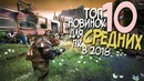 ТОП 10 Новых Игр для средних ПК! Новинки 2018