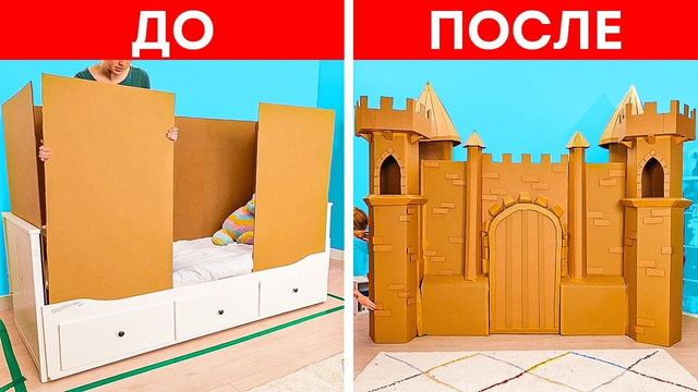 Создайте свой собственный замок из картона: веселые и простые поделки для творческих родителей