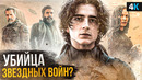 Дюна. Разбор первого трейлера. Революция в мире кино