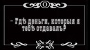Мiниатюра «Плохой Союзнiкъ»