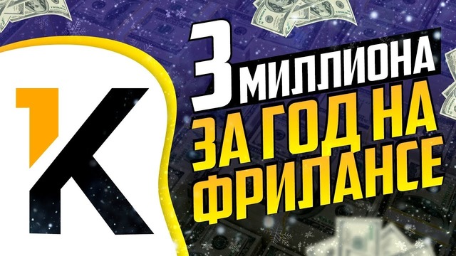 Схема Заработка На Фрилансе (Kwork), Если Вы Ничего Не Умеете
