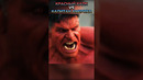 Красный Халк VS Капитан Америка #кино #фильмы #фильм #movie #film #marvel #dc #shorts #новыефильмы
