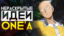 10 причин после которого можно заканчивать onepunchman