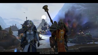Warcraft Битва за Азерот – Джайна Праудмур Мыс Рыбака Cinematic (RUS)
