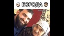 Борода