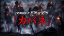Koutetsujou no Kabaneri – Промо-ролик нового аниме от WIT Studio