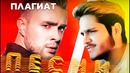 Егор Крид украл песню- Время не пришло ¦ ПЛАГИАТ
