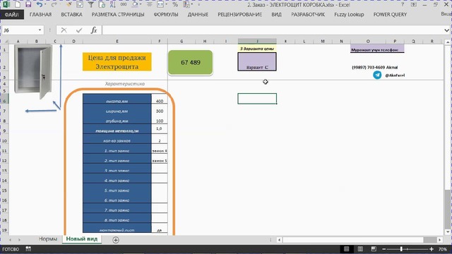 Excel Расчет себестоимости готовой продукции, демо версия таблицы(Таннарх хисоблаш)