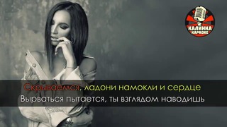 Ольга Бузова – Неправильная (Караоке)