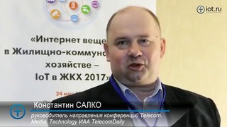 В Москве обсудили IoT в ЖКХ