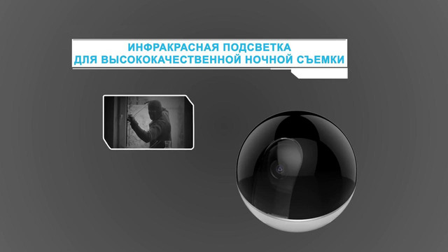 EZVIZ C6T наклонно-поворотная Wi-Fi камера с функцией автослежения