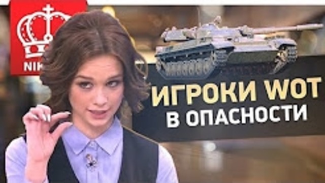 Игроки world of tanks в опасности (рейтинг лт-10)